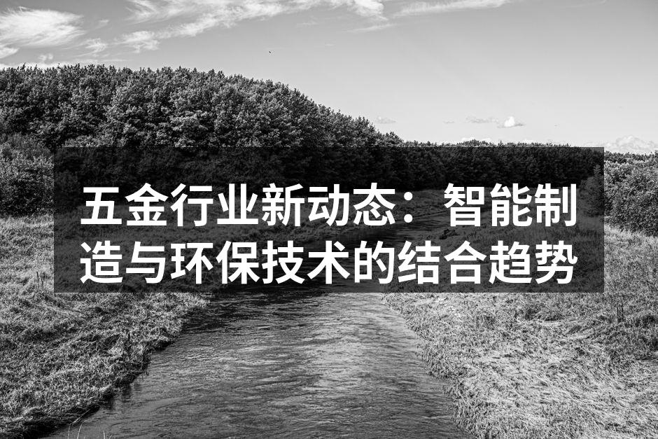 智能制造提升生产效率