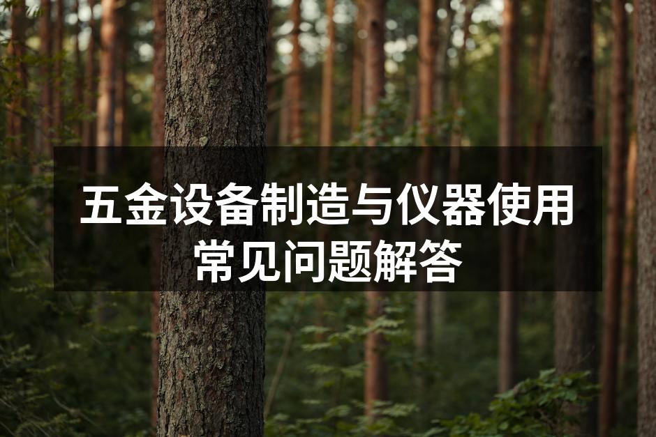 高效的五金工具使用