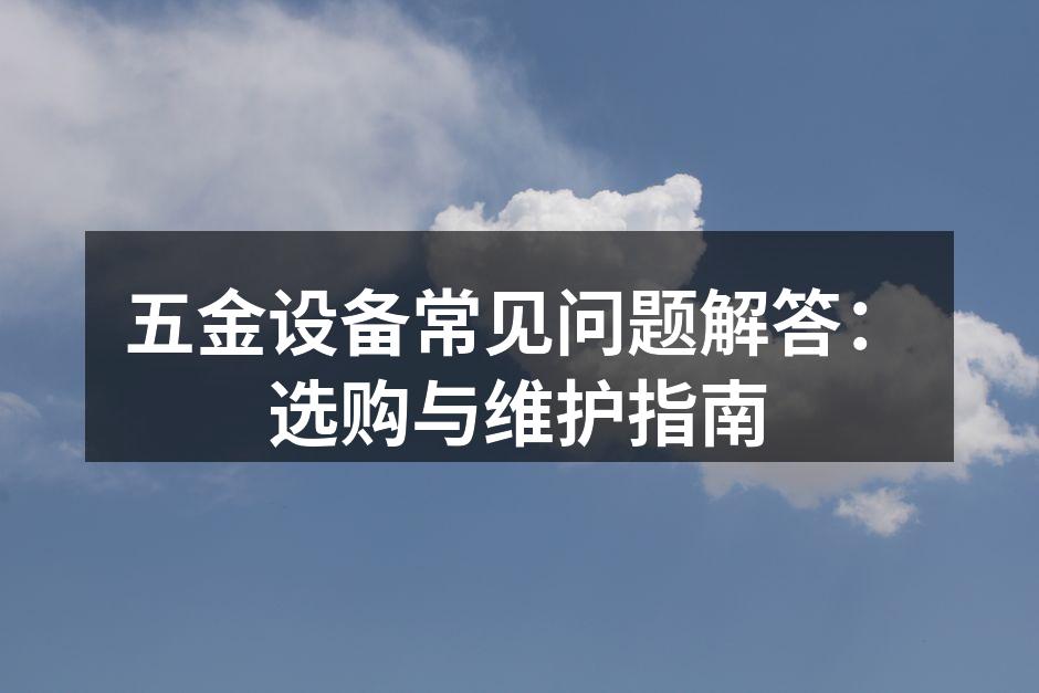 高品质五金工具的典范