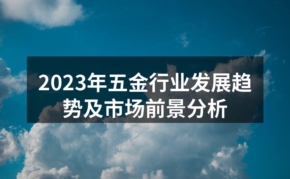 五金行业智能制造设备